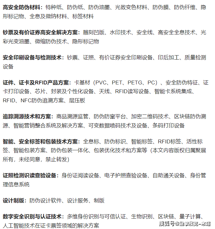 技术展览会-防伪技术展-自动识别展-国际防伪溯源CQ9电子网站2025上海国际证卡票签安全识别(图2)
