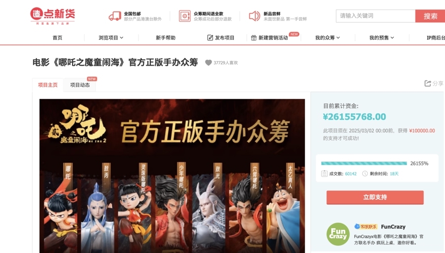 销上海已成为一座巨大的哪吒“痛城”CQ9电子版入口《哪吒2》衍生品热(图3)