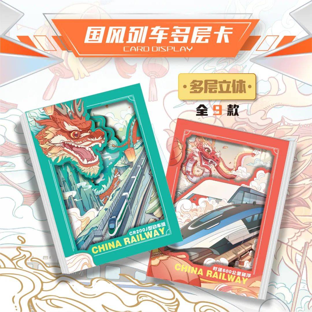 -动车时代限量珍藏卡火车迷的宝藏卡牌！CQ9电子中国网站新品上市｜中国铁路