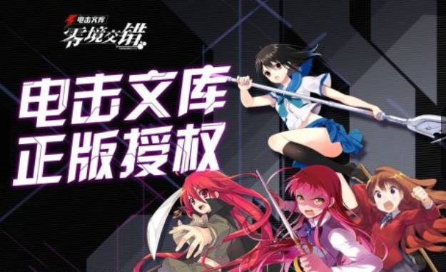 文库：零境交错国际版CQ9电子网站电击